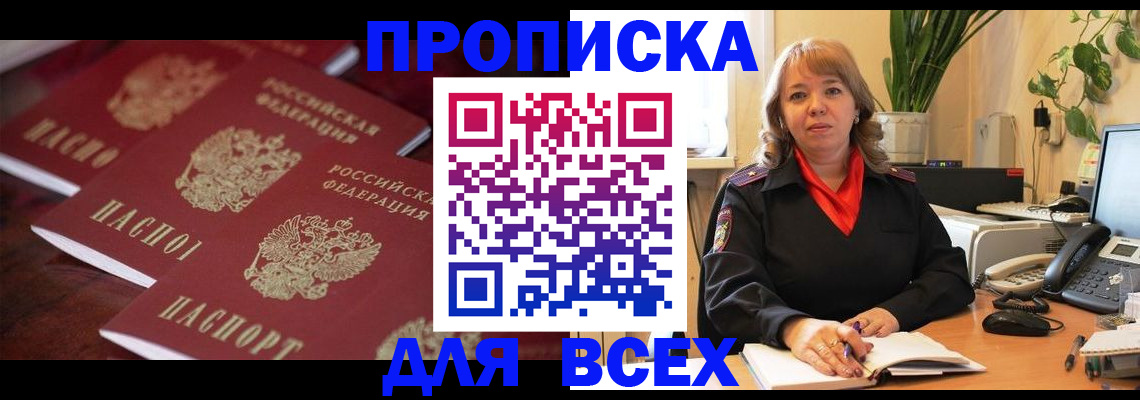 прописка иностранных граждан в Алтайском крае